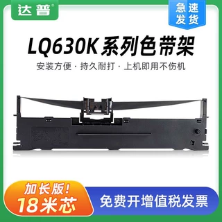 适用爱普生LQ630K色带架LQ-80KF 80KFII LQ-82KF打印机色带框含芯