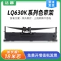 爱普生lq-80kf80kfii打印机色带架