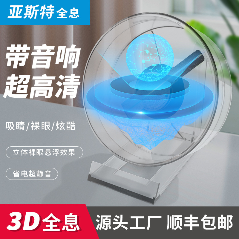 裸眼3d全息投影仪立体悬浮11cm广告机风扇防护空中高清悬浮成像屏