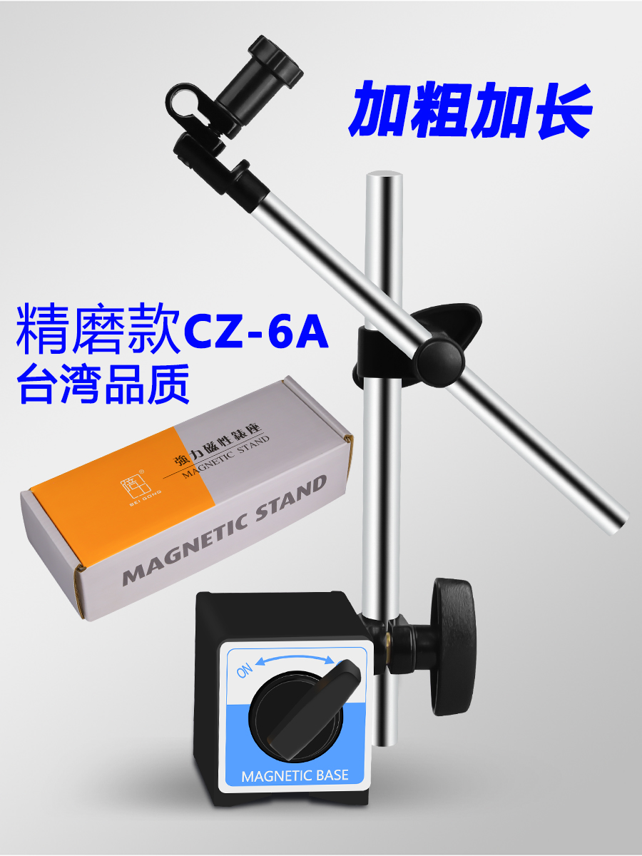 高精度磁性表座CZ-6A百分表千分表支架磁力表座一套加长加粗万向