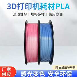 厂家批发YASIN以祥3D打印机耗材PLA 温变色打印耗材变色打印耗材