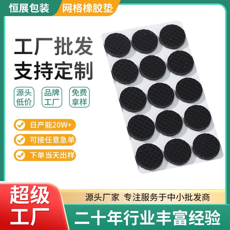 黒いメッシュのシリカゲルの滑り止めマットの自己接着ゴムのスペーサーの紋様の防振家具のゴムの敷物のゴムのマット|undefined