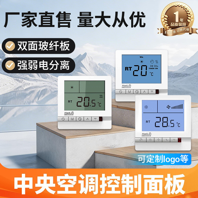 Central Air Conditioning Thermostat Control Panel Lcd Three-Speed Switch Fan Coil Unit Water Machine Air Conditioning Control Wired Controller