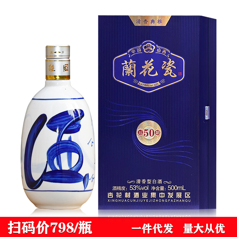 白酒批发53度杏花村产地蓝花瓷珍酿清香型纯粮固态白酒整箱六瓶