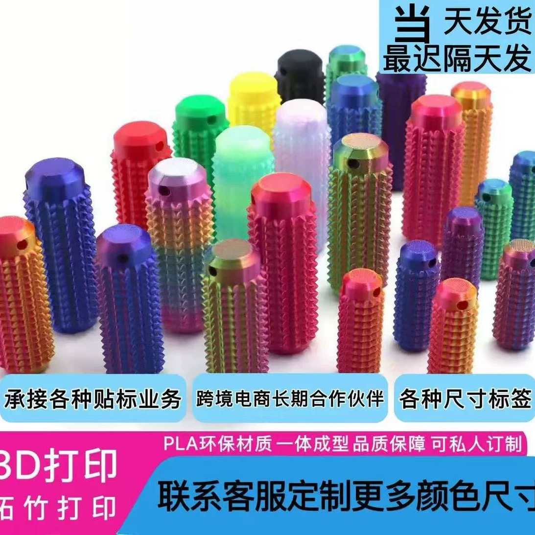 3D打印跨境SpikyGrippie Stim Keychain按摩解压钥匙扣3D打印玩具