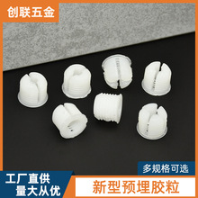 创联 三合一连接件预埋胶粒开口膨胀胶粒连接螺母四瓣尼龙胀塞胶