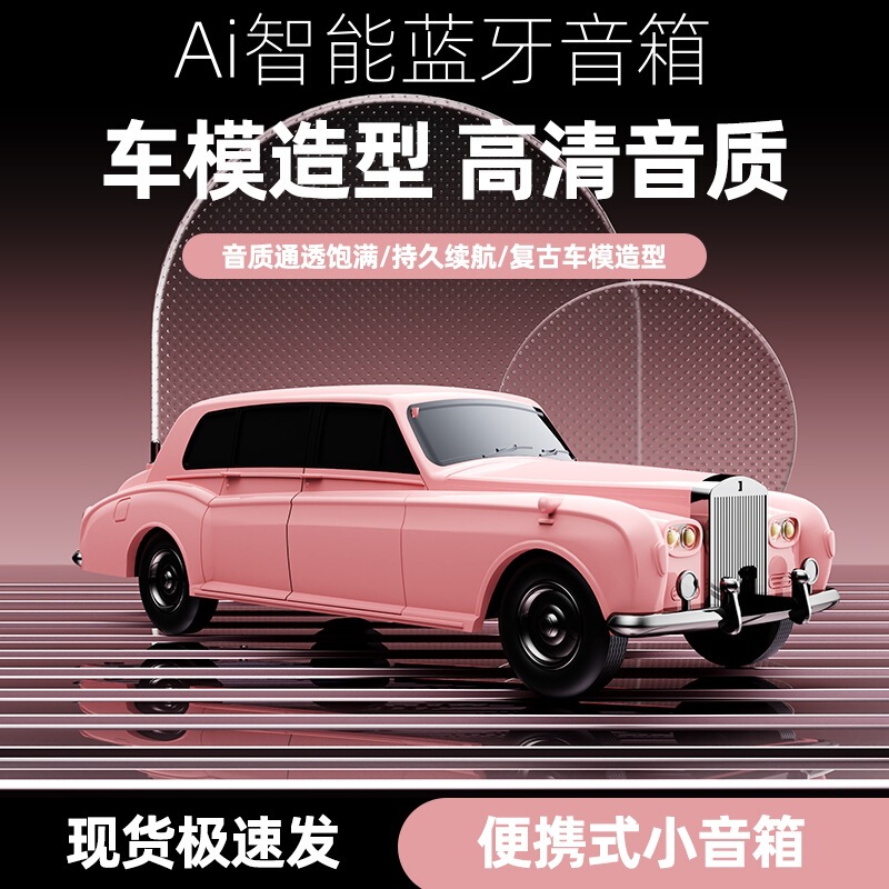 Ai智能蓝牙音响老爷车复古创意小音箱低音炮摆件音箱蓝牙音箱礼品|undefined