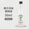 Coconut flavor Bai Rum 50ml 50ml