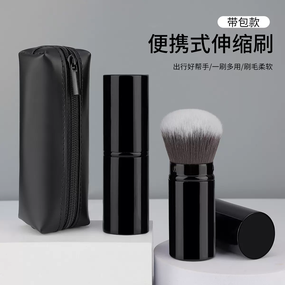 单个伸缩刷组合伸缩刷收纳包多功能便携散粉刷美妆工具套装批发