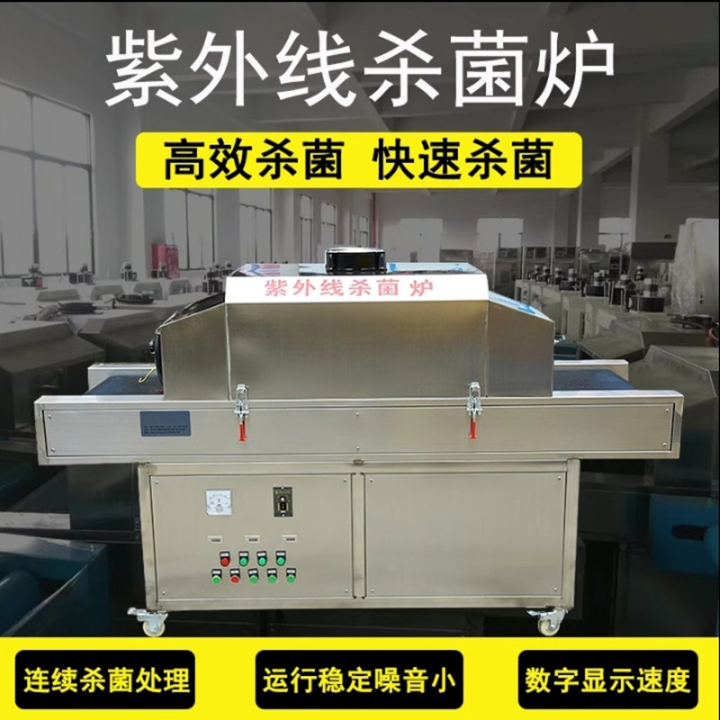 uv紫外线杀菌炉食品饮料熟食包装袋灭菌机医院保健品紫外消毒设备