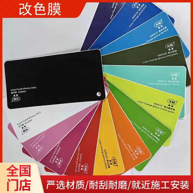 PVC PET改色膜批发汽车全车车身改装磨砂亮面贴膜原厂系列厂家