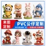 立体手办ip定制公仔