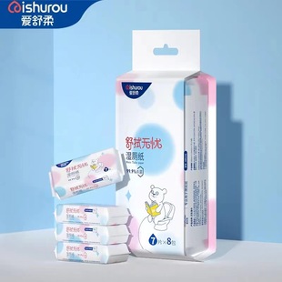 Aishurou mini wet toilet paper 7 pumping * 8 pack portable small bag Pregnant Women baby elderly wipe butt toilet wet tissue