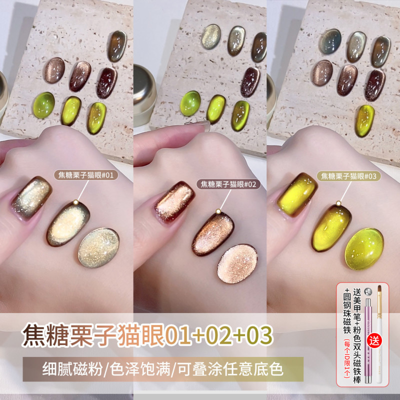 蜜糖小姐初秋焦糖栗子猫眼指甲油胶2025新款显白玻璃珠美甲店专用|undefined