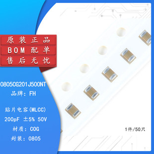 0805�NƬ��� 200pF(201) &plusmn;5% 50V COG 0805CG201J500NT(50ֻ)