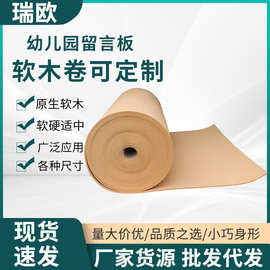 软木卷厚度可定 制 学校幼儿园留言板公告栏展示墙家居装饰照片墙