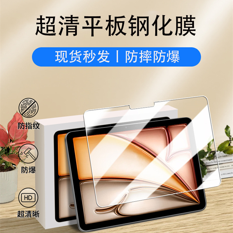 Suitable for iPad Air4/5 10.9inch Tempered Film Mini7/6 Tablet Air3 Protective Film Ipadpro 11inch