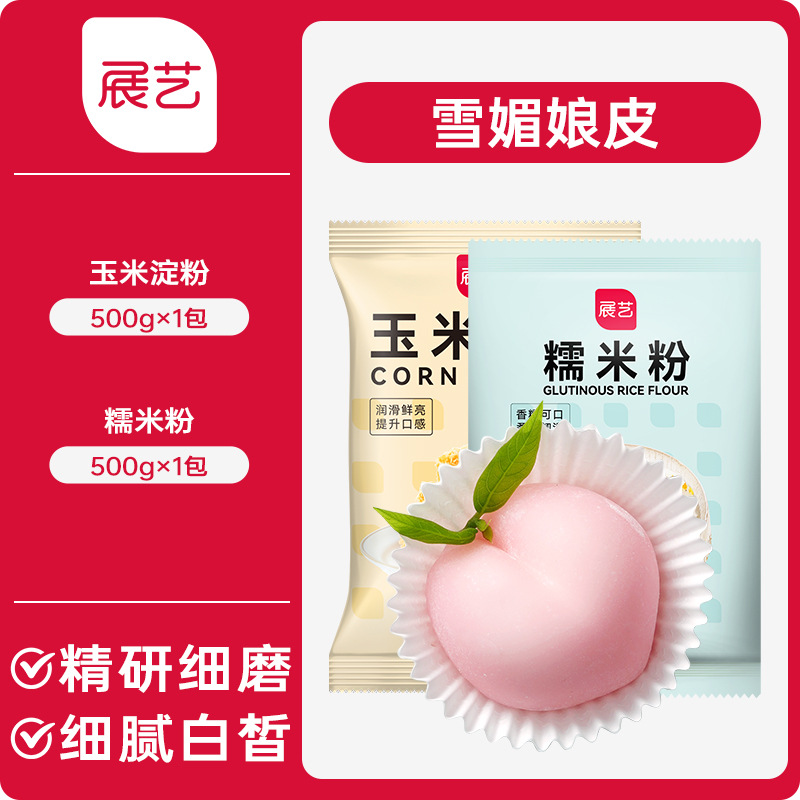 [스노우메이니앙스킨] 옥수수전분 500g + 찹쌀가루 500g