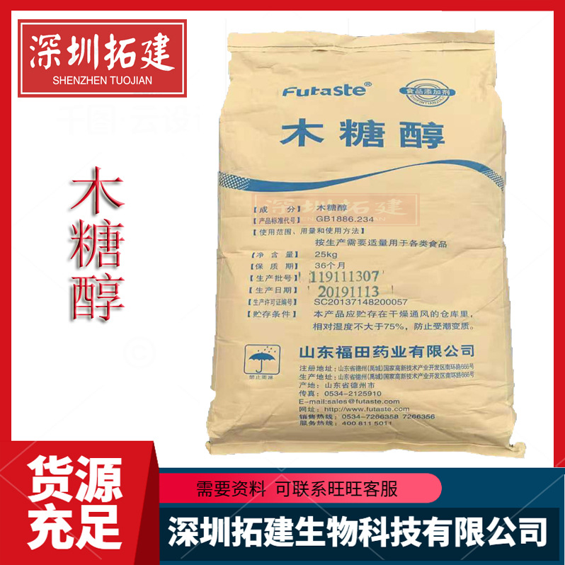 xylitol goods in stock wholesale Powder particle splenda baking Drinks food Add