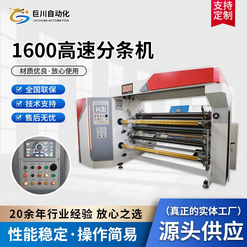 高速分条机高速薄膜分条机无人操作自动1600型无纺布全自动分条机