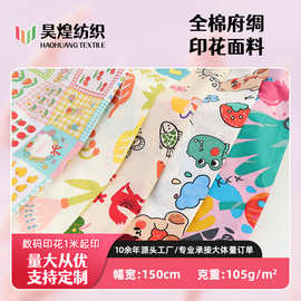 现货全棉府绸印花面料小清新可爱卡通婴童装连衣裙纯棉棉衣皮布料