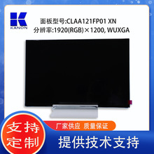全新CPT 12.1寸1920*1200液晶屏 中华 CLAA121FP01 XN   显示屏