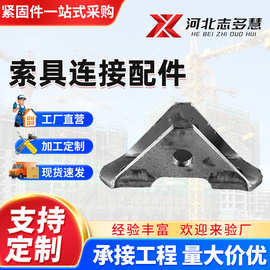 索具连接件异型件预埋件碳钢金属件厂家现货批发