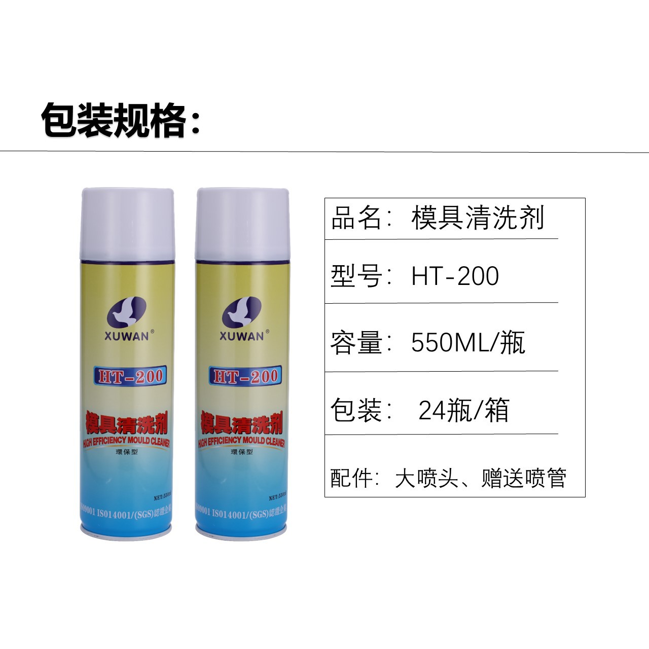 ������ϴ�� ����HT-200ģ����ϴ�� ע�ܼӹ��������� 550ML�޸�ʴ