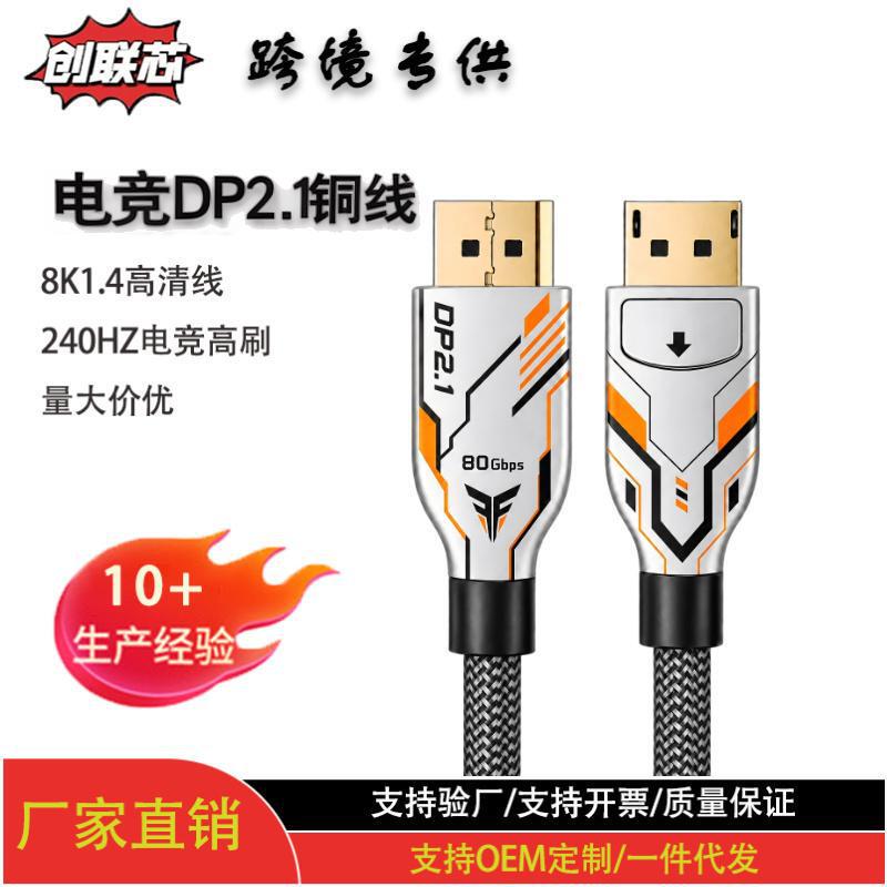 E-Sports Dp Cable Version 2.1 Video 16K High-Definition Cable 240Hz 480Hz High Refresh Rate Suitable for Computer External Monitors