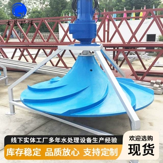 定制双曲面搅拌机QSJ型立式搅拌机大叶轮厌氧池伞形涡轮搅拌设备
