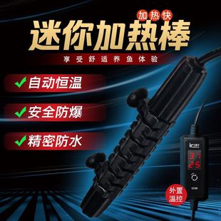 Tortoise heating rod fish tank heating rod digital display automatic constant temperature heating low water level mini heating rod wintering device