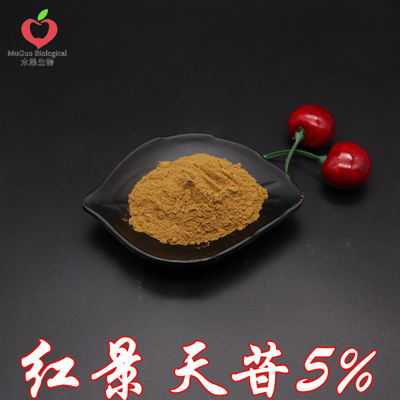 红景天苷5% 木果生物 红景天提取物 红景天甙 水溶/醇溶 现货包邮