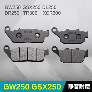 Suitable for Suzuki GSX250R GW250F/S DR250/DL XCR TR300 front and rear brake pads disc brake pads