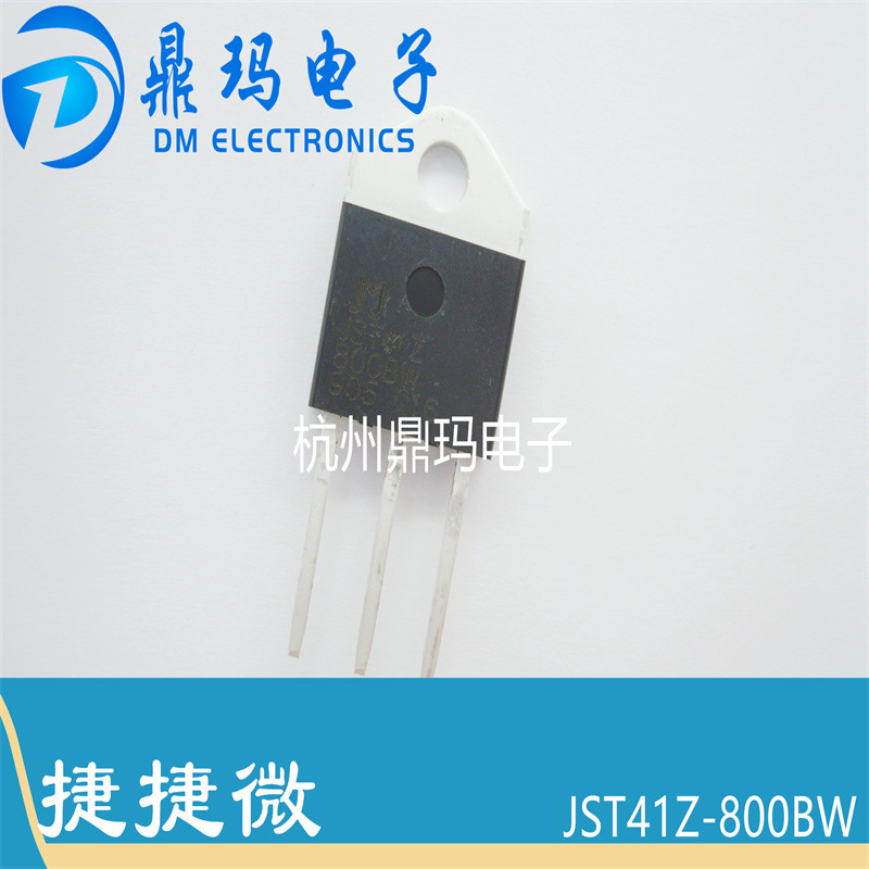 JST41Z-800BW 代替BTA41-600B 41A 800V  捷捷微 双向可控硅TO-3P
