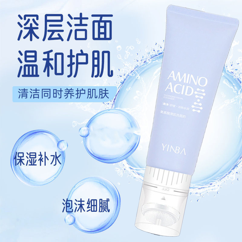 The same source manufacturer as YINBA facial cleanser, amino acid cleanser with brush head for deep muscle cleansing