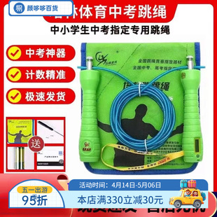 Pelin Sports High School Entrance Examination Jump Rope Electronic Counting Student Timing Bearing Examination Steel Wire Professional Training Jinmide No