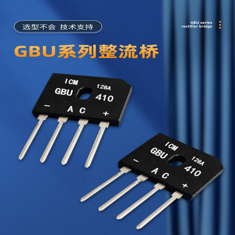 厂家GBU410系列整流桥GBU封装直插桥式整流器电子元器件批发