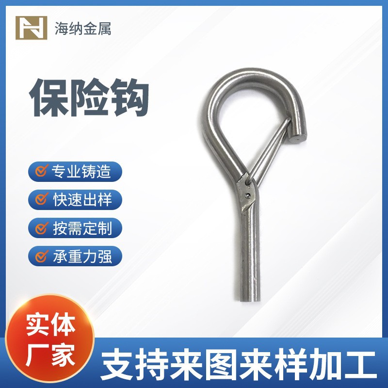 不锈钢保险钩冲压款挂画安全钩灯具配件五金配件通用金属挂钩悬挂