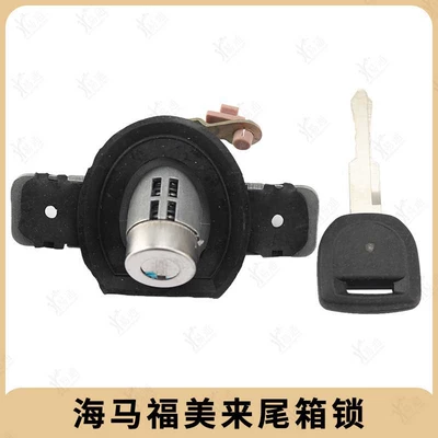 HaiMa FaMilia Tailgate Lock Is Suitable for Mazda 323 HaiMa M3 Fu Trunk Lock Luggage Lock Cylinder