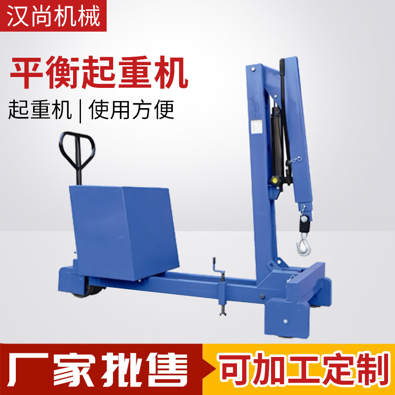 厂家直供150~550KG 平衡重吊车机 平衡起重车机 平衡重式单臂吊