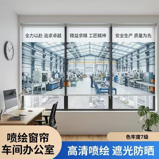定制车间办公室喷绘窗帘色牢度7级遮光卷帘高清喷绘卷帘式窗帘