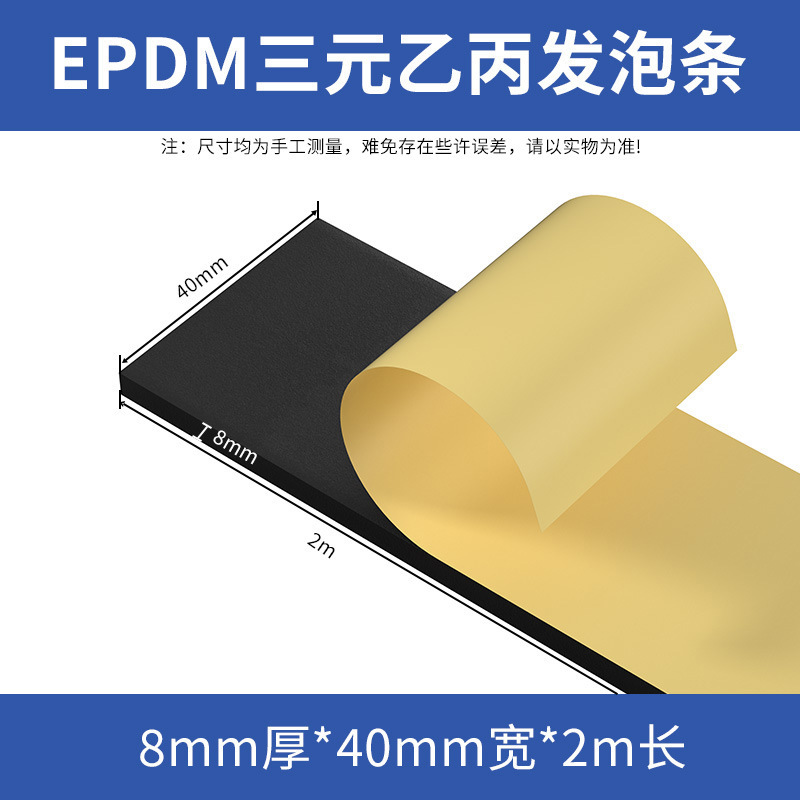 EPDM EPDM 発泡ストリップ、粘着スポンジストリップ、粘着ゴムストリップ、キャビネットおよび電気キャビネットボックス用コーキングシールストリップ|undefined