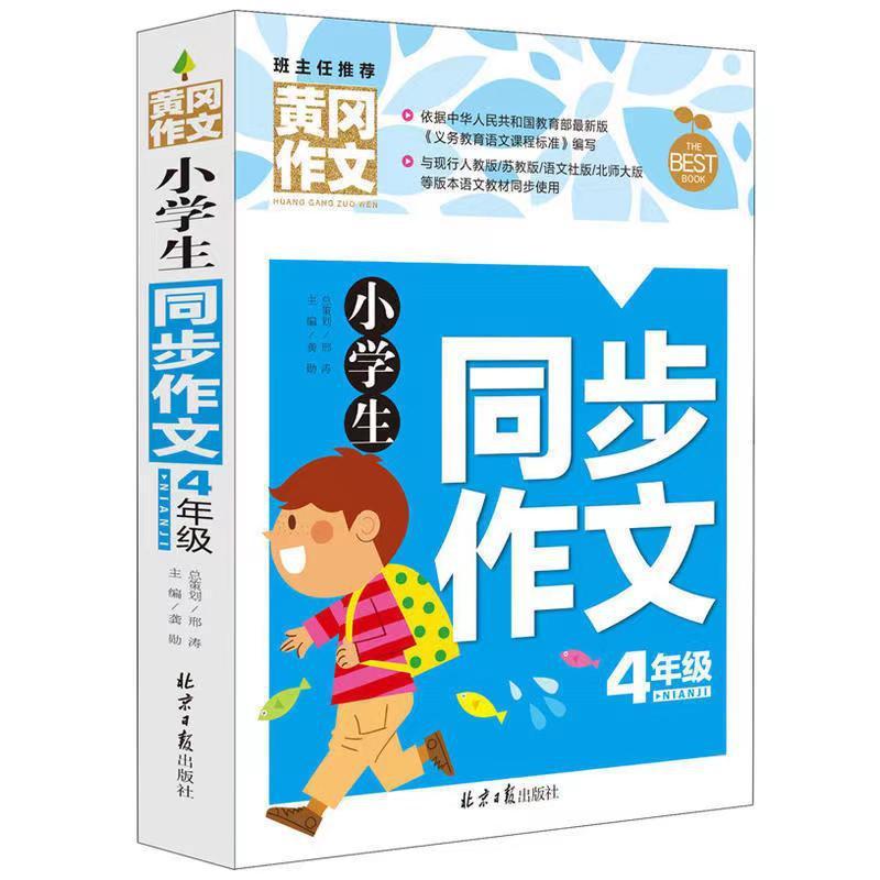 小学生同步作文大全一二三四五六年级作文书优秀满分作文优价好书|undefined