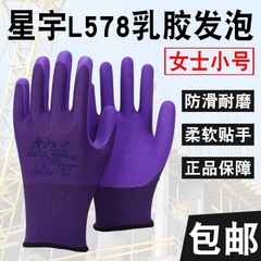 星宇L578さんトランペット専用耐摩耗性滑り止め通気性ラテックス快適労働保護ゴム発泡手袋工事現場紫