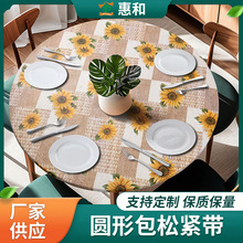 向日葵 圆形桌布弹力锁边橡筋台布防水防油防污餐桌罩免洗餐桌垫