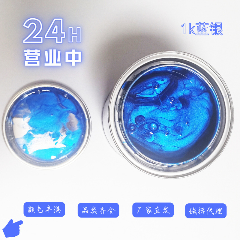 航嘉汽车漆油漆涂料1K单组份银粉色母蓝银彩色漆底漆促销代理批发