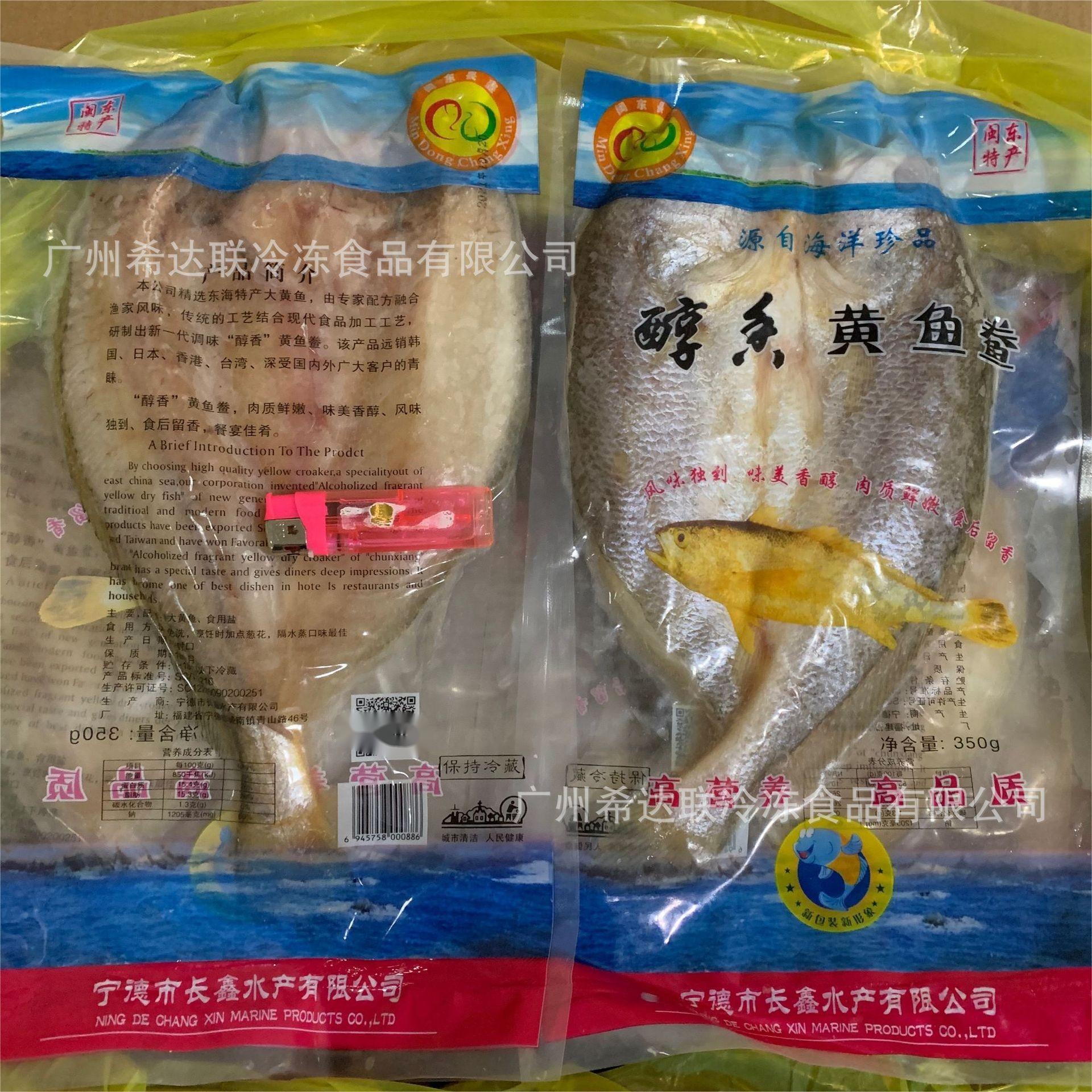 开背黄花鱼 300-350克/条 香煎黄花鱼 腌制大黄鱼 速冻黄花鱼