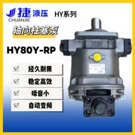 供应轴向柱塞泵HY80Y-RP 自动变量高压液压泵