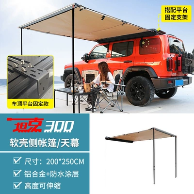 Tank 300 Outdoor Side Tent Roof Rack Sun Protection and Rainproof Car Hard Shell Side Tent Awning Camping Whistle Celebration (Roof rack) - tank-300-soft-bag-side-tent-canopy-2-25m-fixed-luggage-frame-model