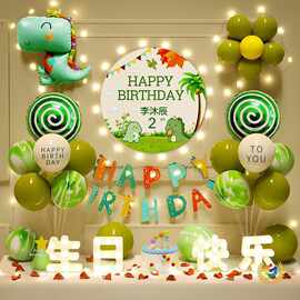✅恐龙2岁男孩派对生日装饰气球儿童氛围场景布置仪式感小快乐3两